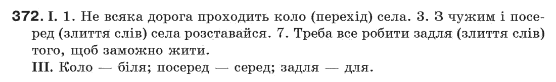 Рідна мова 7 клас М.I. Пентилюк, I.В. Гайдаєнко Задание 372