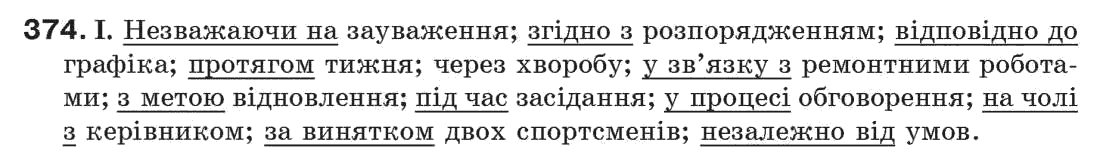 Рідна мова 7 клас М.I. Пентилюк, I.В. Гайдаєнко Задание 374