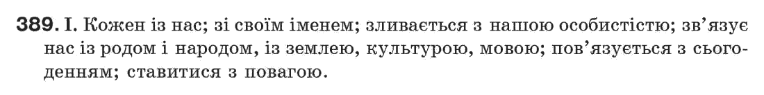 Рідна мова 7 клас М.I. Пентилюк, I.В. Гайдаєнко Задание 389