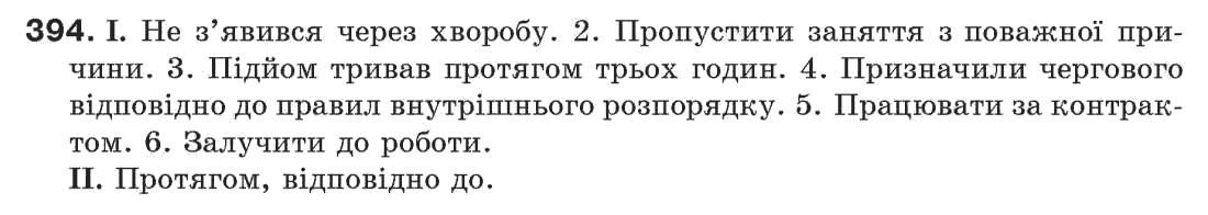 Рідна мова 7 клас М.I. Пентилюк, I.В. Гайдаєнко Задание 394
