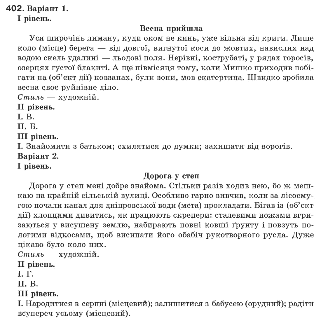 Рідна мова 7 клас М.I. Пентилюк, I.В. Гайдаєнко Задание 402