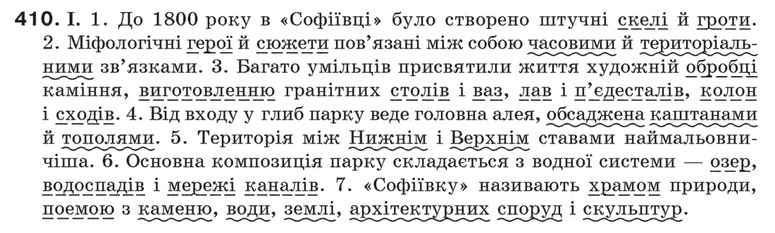 Рідна мова 7 клас М.I. Пентилюк, I.В. Гайдаєнко Задание 410