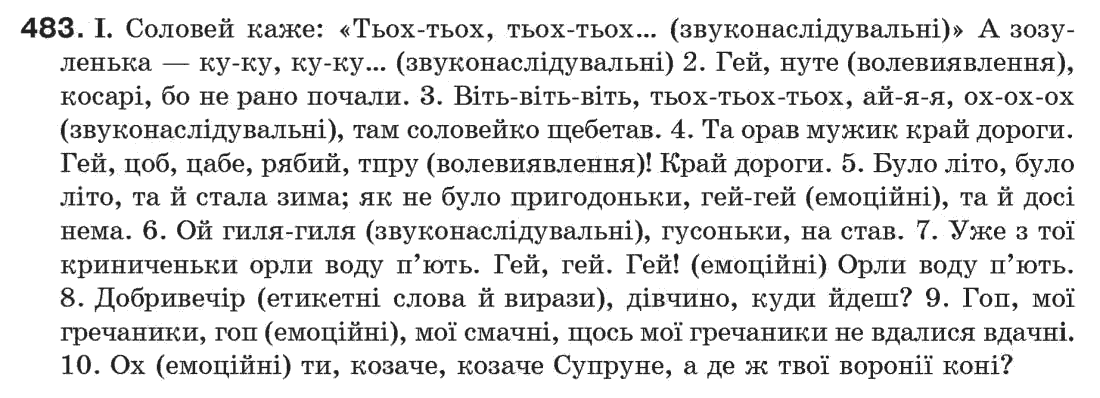 Рідна мова 7 клас М.I. Пентилюк, I.В. Гайдаєнко Задание 483