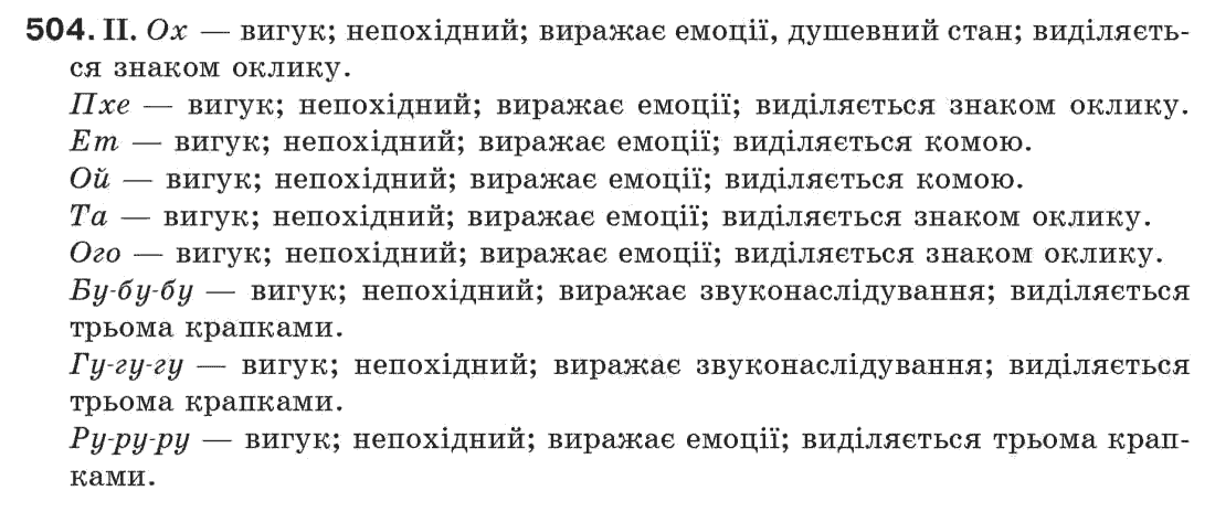 Рідна мова 7 клас М.I. Пентилюк, I.В. Гайдаєнко Задание 504