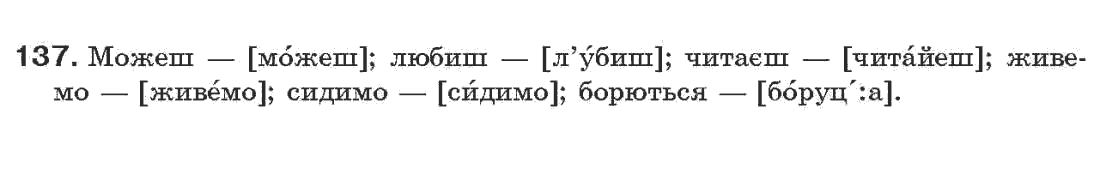 Рідна мова 7 клас О.П. Глазова, Ю.Б. Кузнецов Задание 137