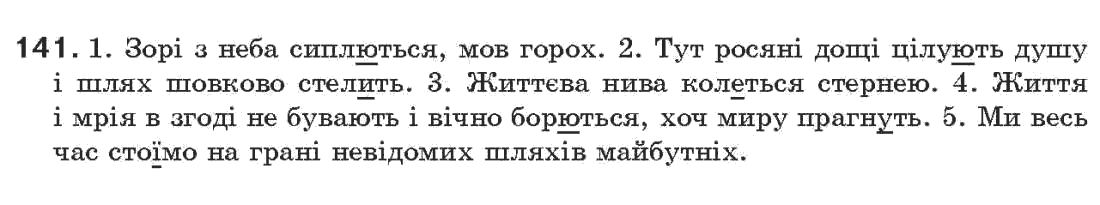 Рідна мова 7 клас О.П. Глазова, Ю.Б. Кузнецов Задание 141