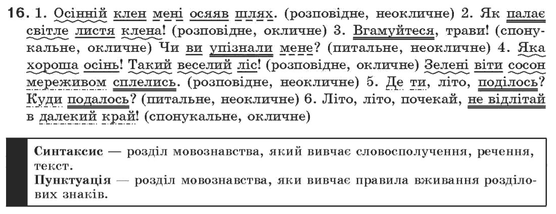 Рідна мова 7 клас О.П. Глазова, Ю.Б. Кузнецов Задание 16