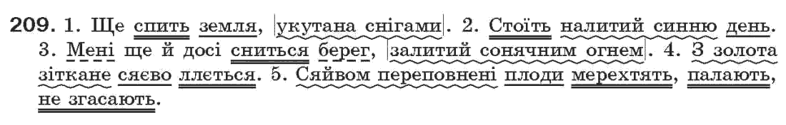 Рідна мова 7 клас О.П. Глазова, Ю.Б. Кузнецов Задание 209