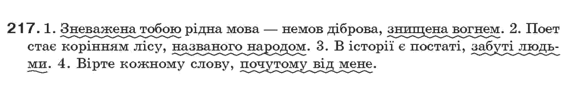 Рідна мова 7 клас О.П. Глазова, Ю.Б. Кузнецов Задание 217