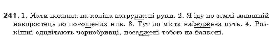 Рідна мова 7 клас О.П. Глазова, Ю.Б. Кузнецов Задание 241