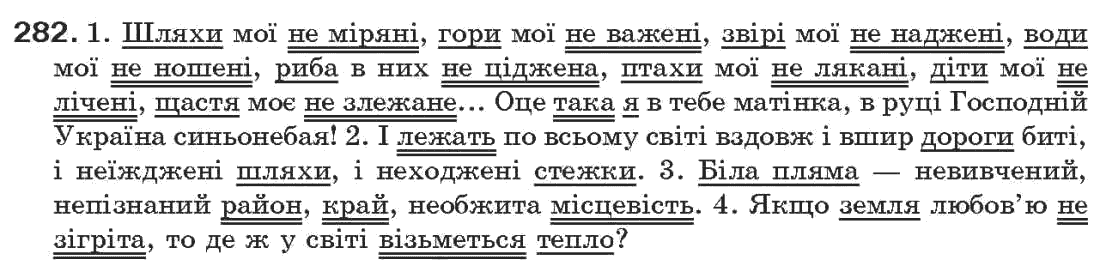 Рідна мова 7 клас О.П. Глазова, Ю.Б. Кузнецов Задание 282