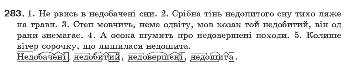 Рідна мова 7 клас О.П. Глазова, Ю.Б. Кузнецов Задание 283