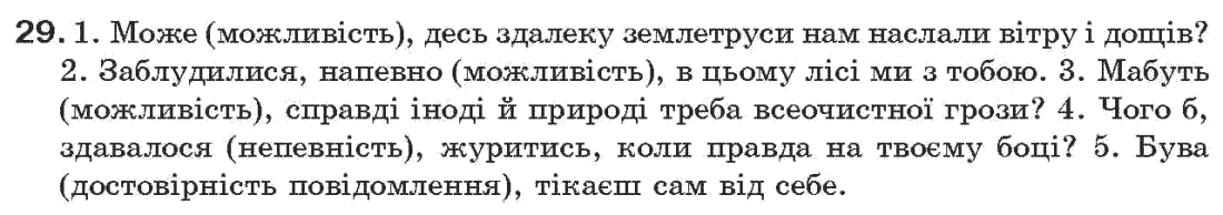 Рідна мова 7 клас О.П. Глазова, Ю.Б. Кузнецов Задание 29