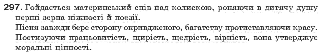 Рідна мова 7 клас О.П. Глазова, Ю.Б. Кузнецов Задание 297