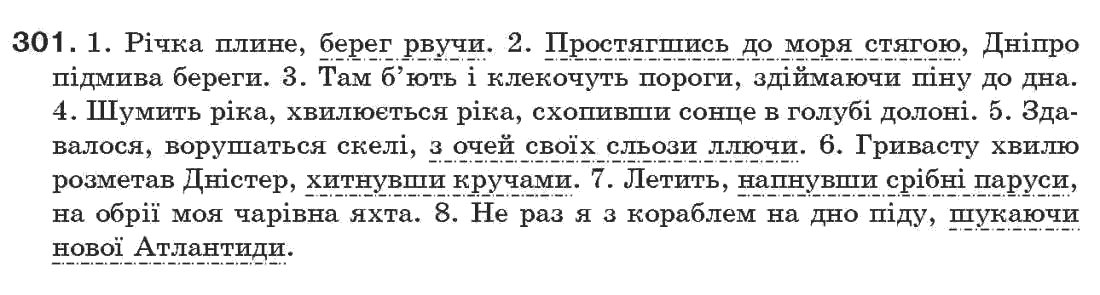 Рідна мова 7 клас О.П. Глазова, Ю.Б. Кузнецов Задание 301