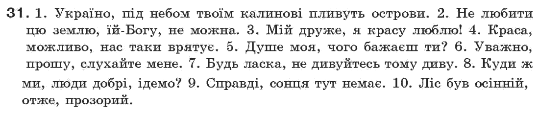 Рідна мова 7 клас О.П. Глазова, Ю.Б. Кузнецов Задание 31