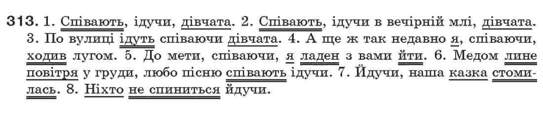Рідна мова 7 клас О.П. Глазова, Ю.Б. Кузнецов Задание 313