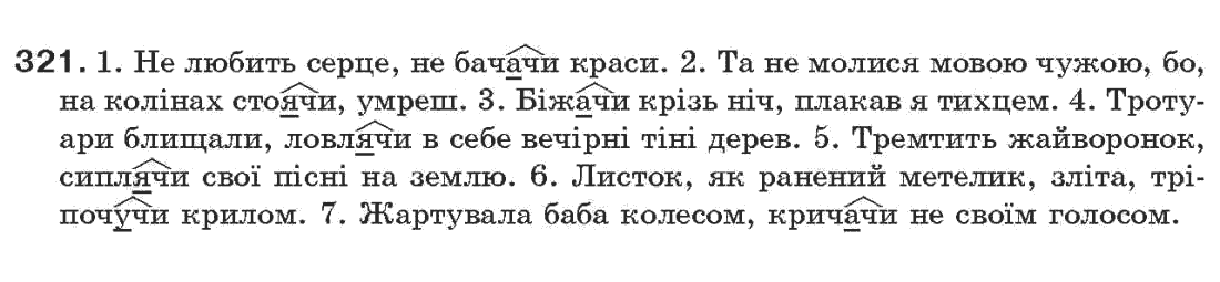Рідна мова 7 клас О.П. Глазова, Ю.Б. Кузнецов Задание 321