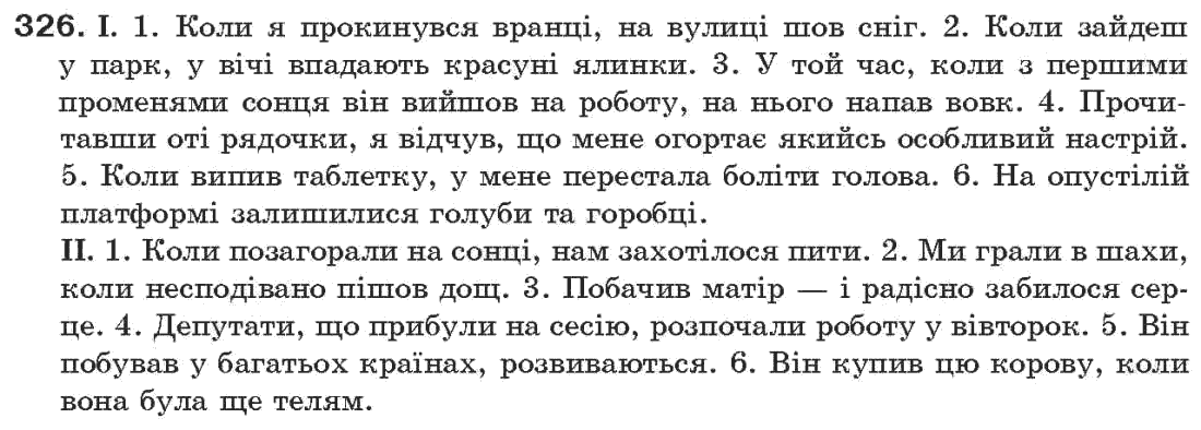 Рідна мова 7 клас О.П. Глазова, Ю.Б. Кузнецов Задание 326