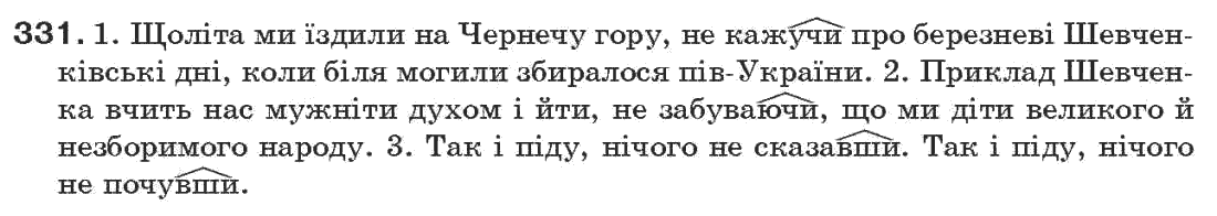 Рідна мова 7 клас О.П. Глазова, Ю.Б. Кузнецов Задание 331