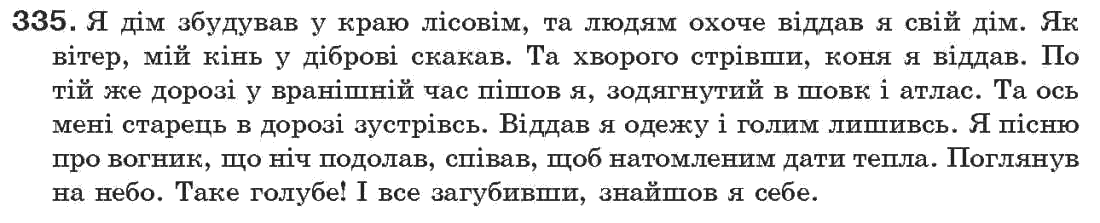 Рідна мова 7 клас О.П. Глазова, Ю.Б. Кузнецов Задание 335