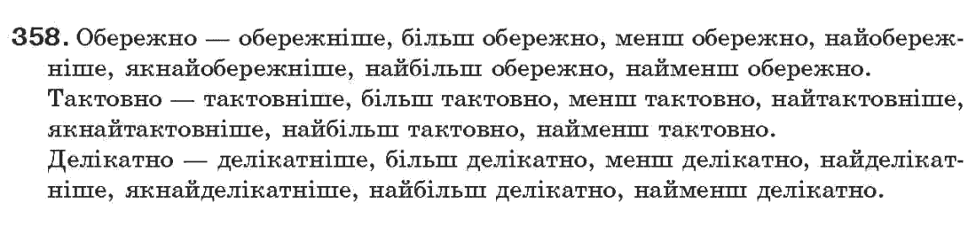 Рідна мова 7 клас О.П. Глазова, Ю.Б. Кузнецов Задание 358