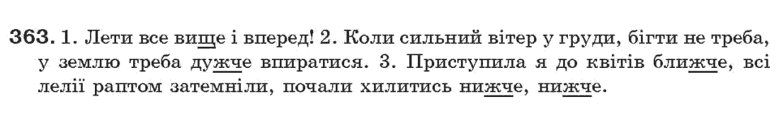 Рідна мова 7 клас О.П. Глазова, Ю.Б. Кузнецов Задание 363