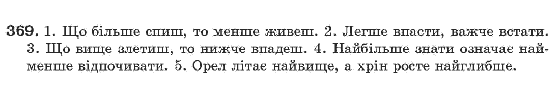 Рідна мова 7 клас О.П. Глазова, Ю.Б. Кузнецов Задание 369