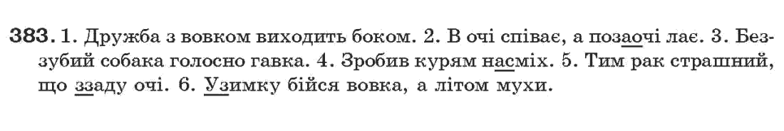 Рідна мова 7 клас О.П. Глазова, Ю.Б. Кузнецов Задание 383