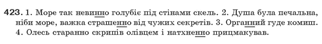 Рідна мова 7 клас О.П. Глазова, Ю.Б. Кузнецов Задание 418