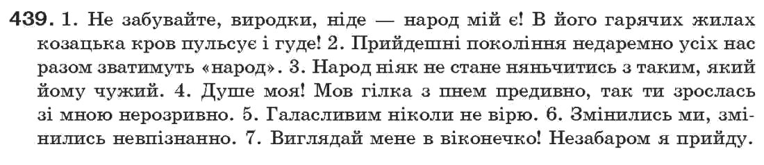 Рідна мова 7 клас О.П. Глазова, Ю.Б. Кузнецов Задание 439
