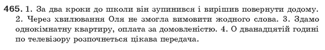 Рідна мова 7 клас О.П. Глазова, Ю.Б. Кузнецов Задание 465