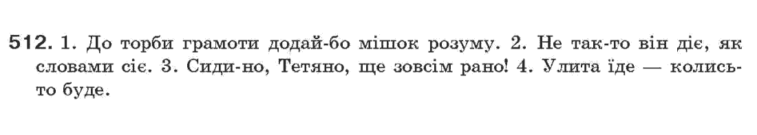 Рідна мова 7 клас О.П. Глазова, Ю.Б. Кузнецов Задание 512