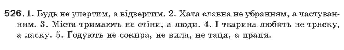 Рідна мова 7 клас О.П. Глазова, Ю.Б. Кузнецов Задание 526