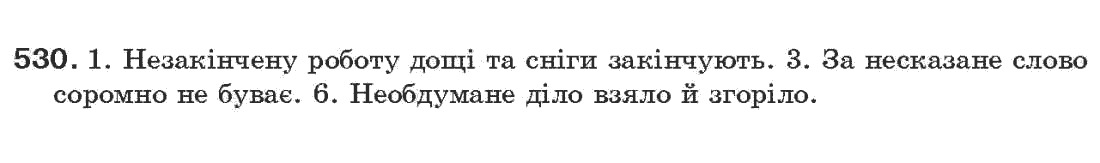 Рідна мова 7 клас О.П. Глазова, Ю.Б. Кузнецов Задание 530