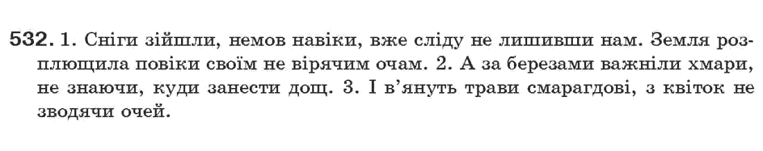 Рідна мова 7 клас О.П. Глазова, Ю.Б. Кузнецов Задание 532