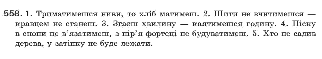 Рідна мова 7 клас О.П. Глазова, Ю.Б. Кузнецов Задание 558