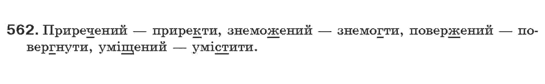 Рідна мова 7 клас О.П. Глазова, Ю.Б. Кузнецов Задание 562