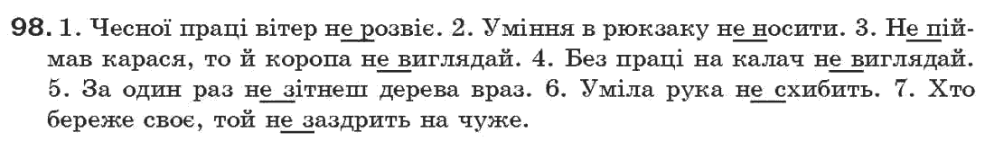 Рідна мова 7 клас О.П. Глазова, Ю.Б. Кузнецов Задание 98
