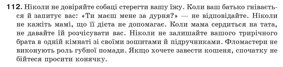 Рідна мова 7 клас С. Єрмоленко, В. Сичова Задание 112