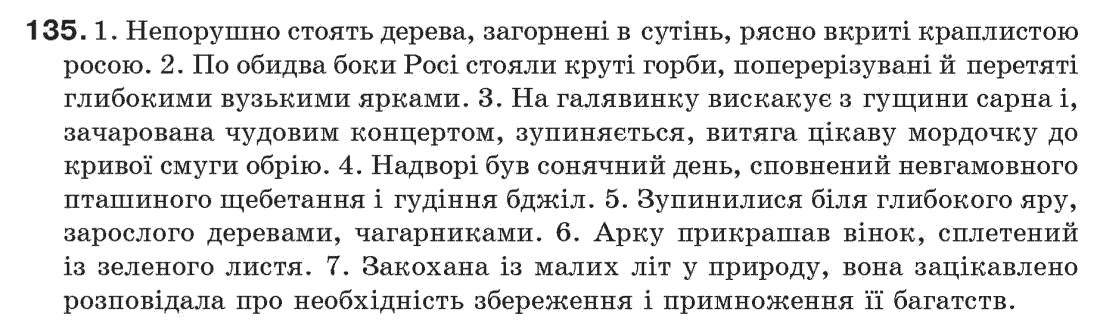 Рідна мова 7 клас С. Єрмоленко, В. Сичова Задание 135