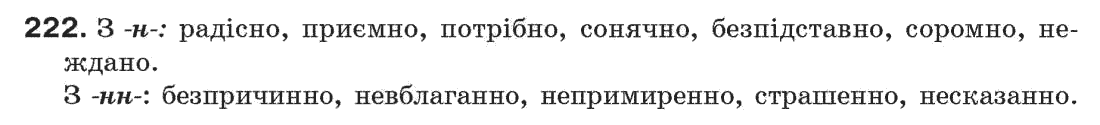 Рідна мова 7 клас С. Єрмоленко, В. Сичова Задание 219
