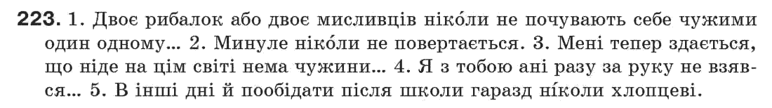 Рідна мова 7 клас С. Єрмоленко, В. Сичова Задание 223