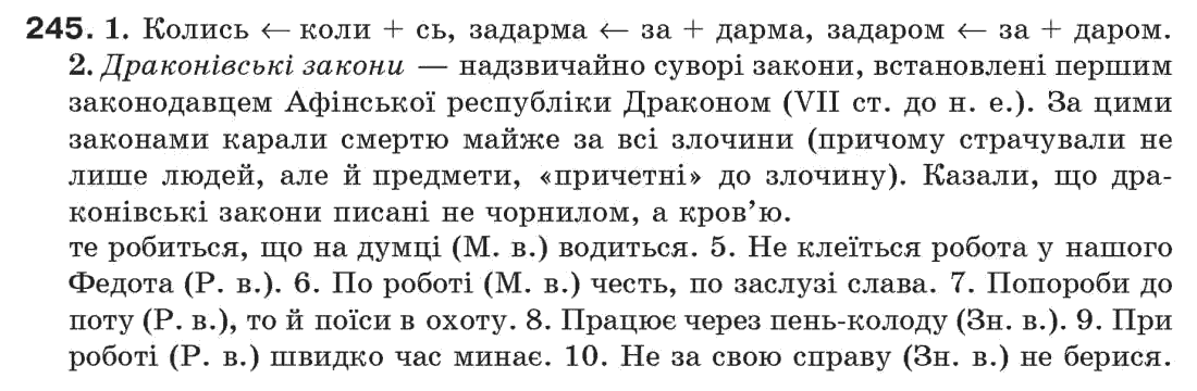 Рідна мова 7 клас С. Єрмоленко, В. Сичова Задание 245