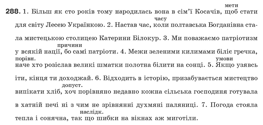 Рідна мова 7 клас С. Єрмоленко, В. Сичова Задание 288