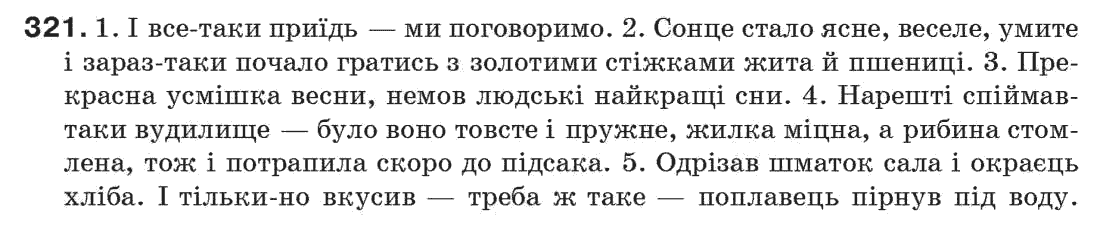 Рідна мова 7 клас С. Єрмоленко, В. Сичова Задание 321