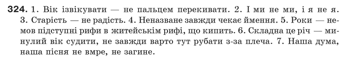 Рідна мова 7 клас С. Єрмоленко, В. Сичова Задание 324