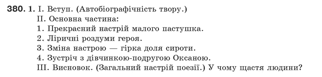 Рідна мова 7 клас С. Єрмоленко, В. Сичова Задание 380