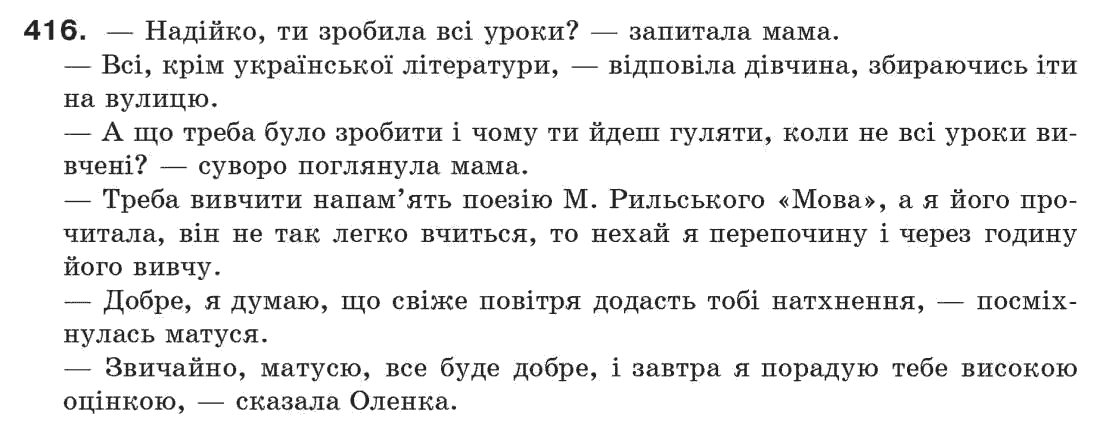 Рідна мова 7 клас С. Єрмоленко, В. Сичова Задание 416