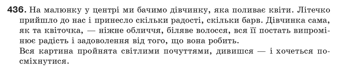 Рідна мова 7 клас С. Єрмоленко, В. Сичова Задание 436